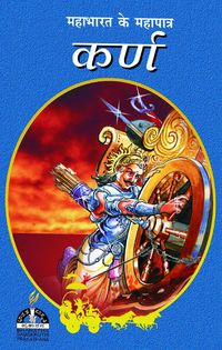 Produktbild: Karna (Epic Characters of Mahabharatha)