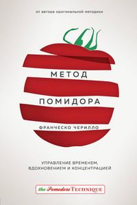 Produktbild: Metod Pomidora. Upravlenie vremenem, vdohnoveniem i kontsentratsiey