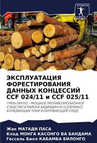 Produktbild: Jekspluataciya Forestirovaniya Dannyh Koncessij Ccf 024/11 I Ccf 025/11