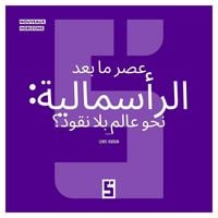 Produktbild: L'&egrave;re du post-capitalisme : vers un monde sans argent ? (version arabe)