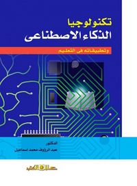 Produktbild: Artificial intelligence technology and its applications in education
