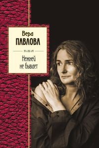 Produktbild: Nezhney ne byvaet