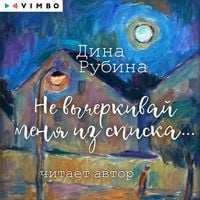 Produktbild: Ne vycherkivay menya iz spiska...