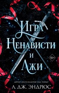 Produktbild: Igra nenavisti i lzhi