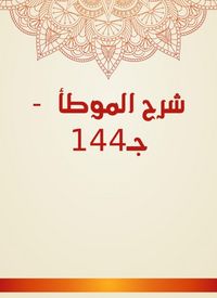 Produktbild: Explanation of Al -Muwatta - C144