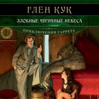 Produktbild: Zlobnye chugunnye nebesa