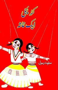 Produktbild: Kathputli - Ek Tamasha