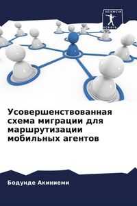 Produktbild: Usowershenstwowannaq shema migracii dlq marshrutizacii mobil'nyh agentow
