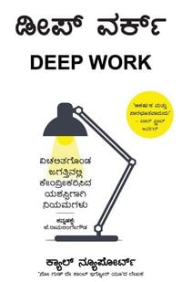 Produktbild: Deep Work (Kannada Edition) by Cal Newport