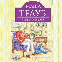 Produktbild: Padshaya zhenshchina