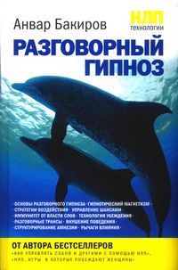 Produktbild: NLP-tekhnologii: Razgovornyy gipnoz