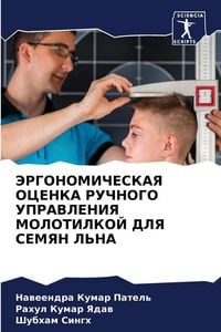 Produktbild: JeRGONOMIChESKAYa OCENKA RUChNOGO UPRAVLENIYa MOLOTILKOJ DLYa SEMYaN L'NA