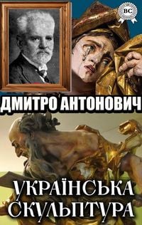 Produktbild: Ukrainska skul'ptura