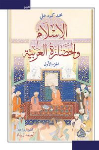 Produktbild: Islam and Arab civilization