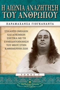 Produktbild: Man's Eternal Quest (Greek)