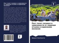 Produktbild: Rost telqt sahiwal w zawisimosti ot perioda ot#ema i kormleniq molokom