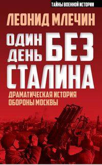 Produktbild: One day without Stalin