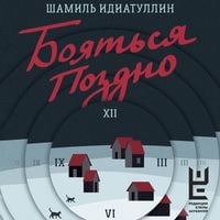 Produktbild: Boyatsya pozdno
