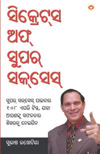 Produktbild: Secret of Super Success (ସିକ୍ରେସ ଅଫ ସୁପର ସସେସ୍)