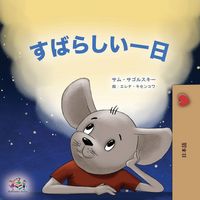 Produktbild: A Wonderful Day (Japanese Book for Kids)