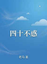 Produktbild: 四十不惑