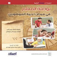 Produktbild: Teacher's compass in the field of gifted education