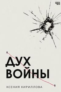 Produktbild: Dukh voyny