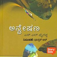 Produktbild: Anveshana