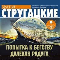 Produktbild: Popytka k begstvu. Dalekaya Raduga