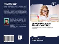 Produktbild: Obrazovatel'naya Harakteristika