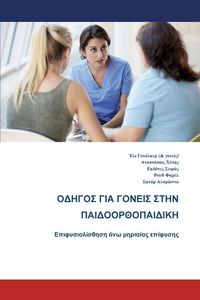 Produktbild: The Parents' Guide to Children's Orthopaedics (Greek)