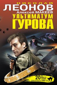 Produktbild: Ultimatum Gurova