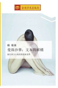 Produktbild: Man zhu sha hua wen ben yu jie gou