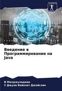 Produktbild: Vwedenie w Programmirowanie na Java