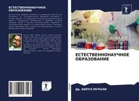 Produktbild: Estestvennonauchnoe Obrazovanie