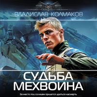 Produktbild: Sud'ba mehvoina
