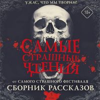 Produktbild: Samye strashnye chteniya. Pyatyy tom
