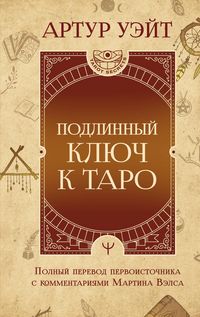 Produktbild: Podlinnyy klyuch k Taro
