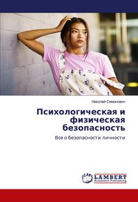 Produktbild: Psihologicheskaq i fizicheskaq bezopasnost'