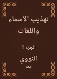 Bild vom Artikel Refining names and languages vom Autor Al Nawawi