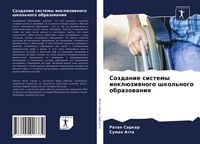 Produktbild: Sozdanie sistemy inkl&uuml;ziwnogo shkol'nogo obrazowaniq