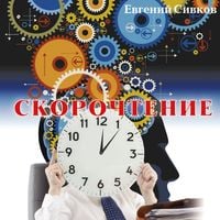 Produktbild: Scorochtenye
