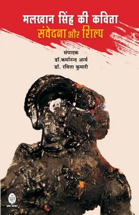 Produktbild: Malkhan Singh Ki Kavita
