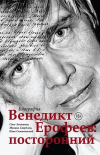 Produktbild: Venedikt Erofeev: postoronniy