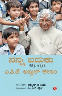 Produktbild: My Life An Illustrated Autobiography (Kannada)