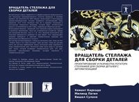 Produktbild: Vrashhatel' Stellazha Dlya Sborki Detalej