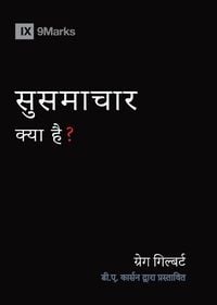 Produktbild: What Is the Gospel? (Hindi)