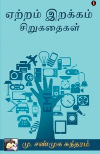 Produktbild: Yeatram Erakam serukathaigal