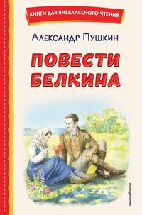 Produktbild: Povesti Belkina