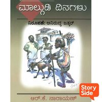 Produktbild: Malgudi Dinagalu